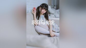 【新片速遞】  年轻小夫妻、不惧怕，露脸拍性爱小视频❤️❤️发给我看，小娇妻舌头很会舔，和老公爱爱 闭着眼睛享受！