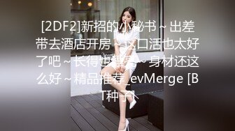 极品00后豪乳美女新女主年终收尾炮，暴力抽插淫浪叫，无套爆操嫩穴射一身.