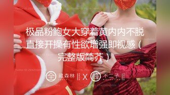   极品身材网红美女樱桃妹妹要和爸爸玩玩具 直到水声不断再从后面进入