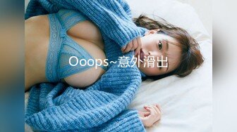 Ooops~意外滑出