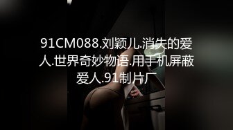 麻豆传媒MAD-013 绿帽老公的私欲 老公面前忘情抽插