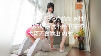 OnlyFans 百变女神极品反差萝莉嫩妹 minichu 高价打炮自慰巨乳嫩B淫水多第4期5