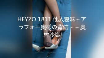 HEYZO 1811 他人妻味～アラフォー奥様の背信～ – 奥村沙織