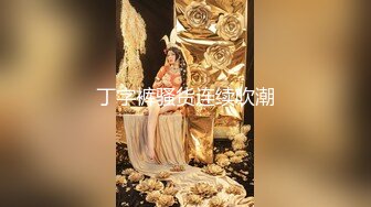   会所独家最新童颜巨乳91极品身材网红女神一只小嘤嘤 超顶白虎美穴待插淫水横流