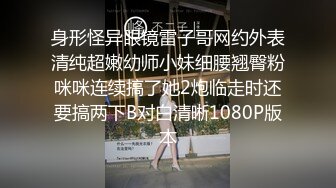 ❤️学院校花❤️舞蹈学院校花女神，演出结束立马被主人拉去开房，极品身材大长腿，肏到求饶求放过，无套内射！