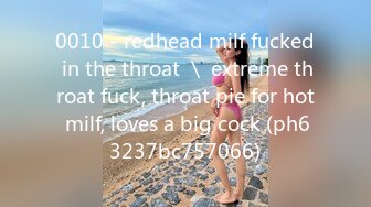 0010 - redhead milf fucked in the throat ＼ extreme throat fuck, throat pie for hot milf, loves a big cock (ph63237bc757066)