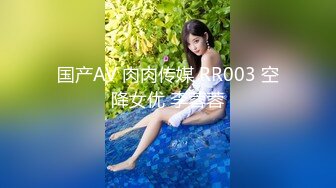 国产AV 肉肉传媒 RR003 空降女优 李蓉蓉