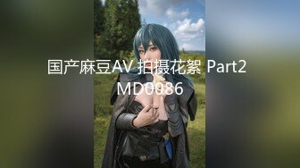 国产麻豆AV 爱妃传媒 ODE008 艳遇出轨骚气甜心