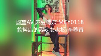 國產AV 麻豆傳媒 MCY0118 飲料店的潑辣女老板 李蓉蓉