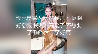 漂亮良家人妻 插我几下 啊啊好舒服 我两次高潮了 不想要了老公 太干了好痛