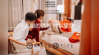 ✿91制片厂✿ YCM037 美艳人妻房东太太▌美樱▌