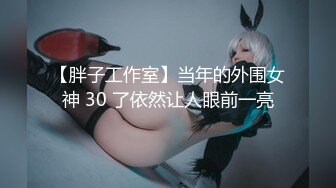 【太子极品探花】极品JK再返场，文轩太子齐上阵，3P尤物激情无限，两小时进门到离开完整版【水印】