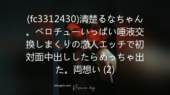 (fc3312430)清楚るなちゃん。ベロチューいっぱい唾液交換しまくりの恋人エッチで初対面中出ししたらめっちゃ出た。両想い (2)