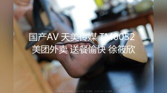 《最新购买精品》超顶大尺度！假面舞团美乳肥臀眼镜御姐69号VIP版~各种情趣赤裸裸露奶露逼顶胯摇摆挑逗~诱惑力十足 (7)