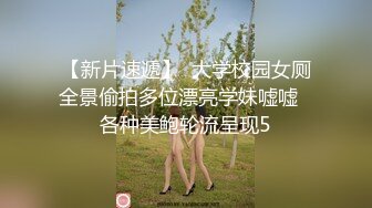 [2DF2] 【最强探花】新人约00后漂亮小嫩妹，白皙翘臀阴毛浓密，水多易高潮对白淫荡[BT种子]