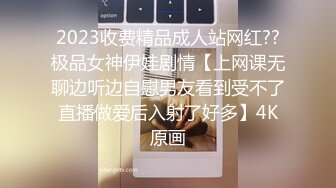 2023收费精品成人站网红??极品女神伊娃剧情【上网课无聊边听边自慰男友看到受不了直播做爱后入射了好多】4K原画