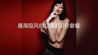 最新2024重磅核弹！在读硕士生，推特人形母狗，可盐可甜萝莉风女神【鹤酱】福利，紫薇啪啪喝自己的尿骚话连篇 (4)