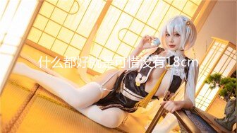 [2DF2] 【肌肉佬探花】（第二场）偷拍极品外围女神，丰乳翘臀魔鬼身材风骚尤物，猛男激战淫声浪语娇喘不断，高清源码录制 - soav(2583040-10164839)_evMerge[MP4/98