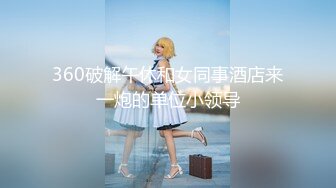 【极品淫娃❤️超美纯欲】台W反_差婊『Bunny』最新付_费大尺私拍 自慰口交 操出白浆 干翻白眼崩坏 楼梯露出跳_蛋自慰