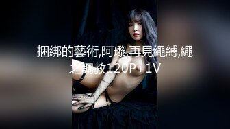 女神级丰满尤物小姐姐到楼上猛男家里去理论没想到被操的翻白眼高潮