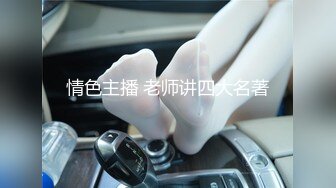 【师师】寻求刺激感的夫妻 让妻子和下属做爱 自己围观 最后双射