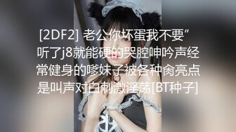 ❤️震撼绿帽淫妻❤️极品丝袜淫妻博主『2Tgdt』伺候老婆被各种玩超级贱银色连衣裙内射制服肛塞喷精潮吹1