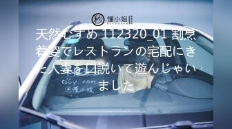 天然むすめ 112320_01 割烹着姿でレストランの宅配にきた人妻を口説いて遊んじゃいました