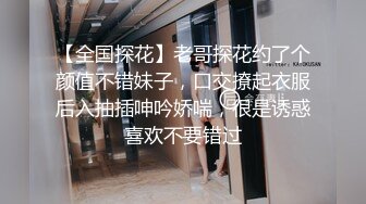 STP17942 18岁少女下海【大一学妹】，正是豆蔻年华青春的酮体散发遐想，浴室让大家看看女生如何洗澡，洗白白床上被猪拱 呻吟浪叫