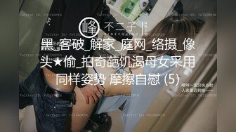 [亞洲無碼]可怕的不是你鸡吧大小，怕的是你只顾自己爽、敢射不敢当，真怀孕了还要我带着小夕去做流产，而让小夕玩玩假的就不用有这种担心…  ShewFTM5Zs_amq13