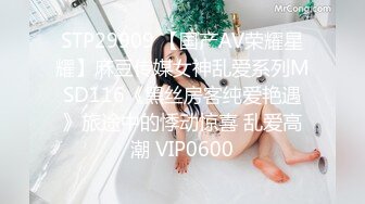 STP29909 【国产AV荣耀星耀】麻豆传媒女神乱爱系列MSD116《黑丝房客纯爱艳遇》旅途中的悸动惊喜 乱爱高潮 VIP0600