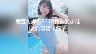 焦点jdsy-035禽兽表舅强奸求职小侄女