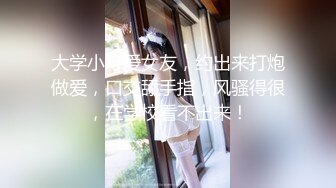 【激情约啪-老王KTV豪华包间内玩弄学生妹】唱着歌就摸奶抠逼想亲亲舔她骚屁股让小姑娘深喉口交大鸡巴不脱衣服就草