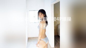 【利哥探花】打桩机实力强悍，干得太久外围女神累了，边玩手机边被后入