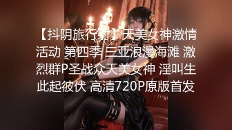 《极品反差婊☀️私拍》万人求档OnlyFans上流高颜气质女神【奥义】不雅私拍第二部☀️金主们的精盆泄欲器3P视觉盛宴 (10)