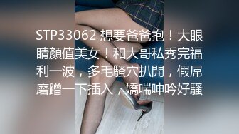 STP33062 想要爸爸抱！大眼睛顏值美女！和大哥私秀完福利一波，多毛騷穴扒開，假屌磨蹭一下插入，嬌喘呻吟好騷