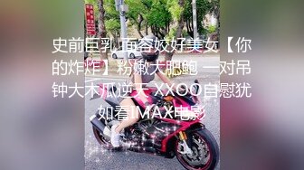 跟豪乳无毛身材贼棒的女生做爱自拍 这样的豪乳做乳交应该是很舒服的