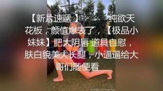 高能预警！极品身材颜值巅峰比女人还女人清纯风T娘【时时】能攻能守约炮真假姐妹3P相当火爆，直男最爱