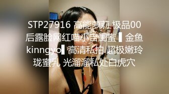 STP27916 高能萝莉 极品00后露脸网红喵小吉闺蜜 ▌金鱼kinngyo▌高清私拍 超极嫩玲珑蜜乳 光溜溜私处白虎穴