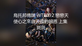 烏托邦傳媒 WTB092 戀戀天使心之來自天國的報恩 上集 斑斑