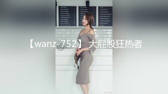 【wanz-752】 大屁股狂热者