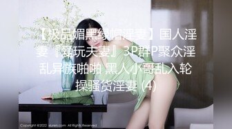 【换妻探花】再度现身，迅速成为情侣夫妻的噩梦