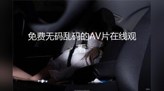 免费无码乱码的AV片在线观看