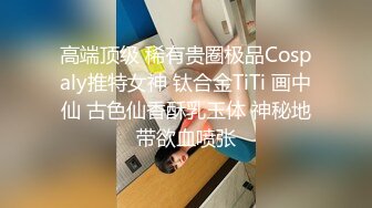 身材一流长得漂亮唯一遗憾就是没露脸