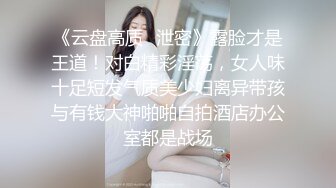 《云盘高质✿泄密》露脸才是王道！对白精彩淫荡，女人味十足短发气质美少妇离异带孩与有钱大神啪啪自拍酒店办公室都是战场