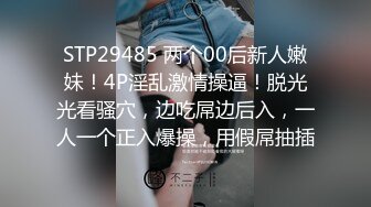 《极品CP魔手外购》坑神潜入某单位女厕实拍超多漂亮小姐姐方便，前后位逼脸同框，大毛逼极品一线天简直太顶了  新帖标志