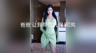 【女王】露脸才是王道！穷人女神富人母狗！OF颜值巅峰反差婊福利视图，前凸后翘泄欲利器 (2)