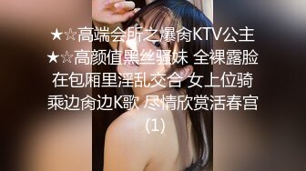 ★☆高端会所之爆肏KTV公主★☆高颜值黑丝骚妹 全裸露脸在包厢里淫乱交合 女上位骑乘边肏边K歌 尽情欣赏活春宫 (1)