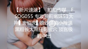 【新片速遞】 ✿扣扣传媒✿ FSOG055 专攻萝莉嫩妹91大神▌唐伯虎▌婚纱情趣小粉逼 黑粗长大屌狂刺蜜穴 顶宫极射中出