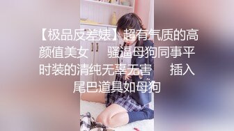 清秀高挑小姐姐约到家里尽情享用她美妙肉体，大长腿丰腴肉感，逼毛黑黝黝骚穴湿润，啪啪火热抽送哦哦娇吟