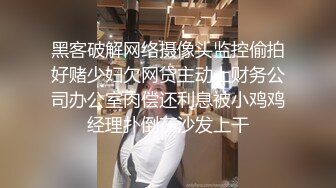 ✿风骚眼镜妹✿骚骚的高学历高颜值眼镜妹妹喜欢吗哥哥超级淫荡的眼镜御姐女神露脸偷情，身材太美了带好耳机骚死了